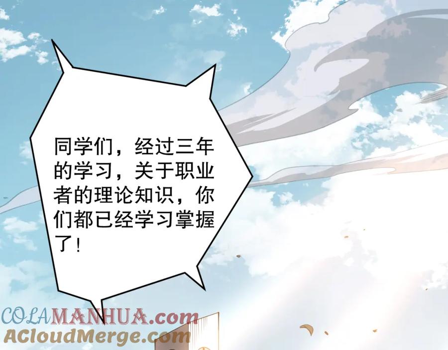 死灵法师！我即是天灾 001话：转职！死灵法师！ 第5页