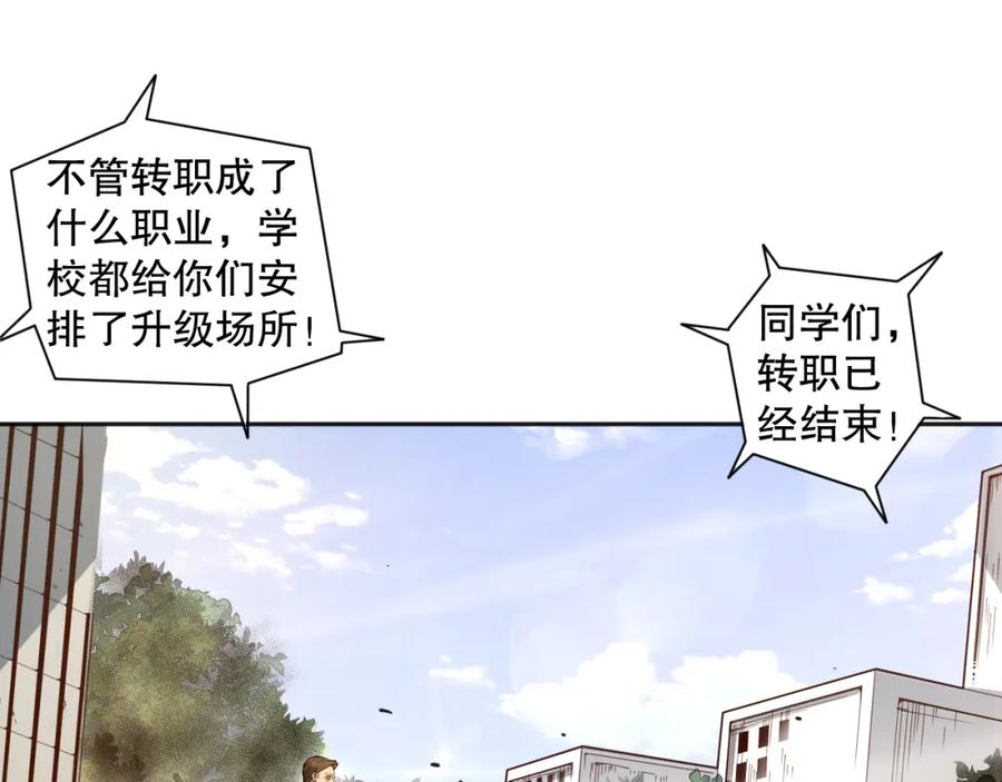 死灵法师！我即是天灾 001话：转职！死灵法师！ 第215页
