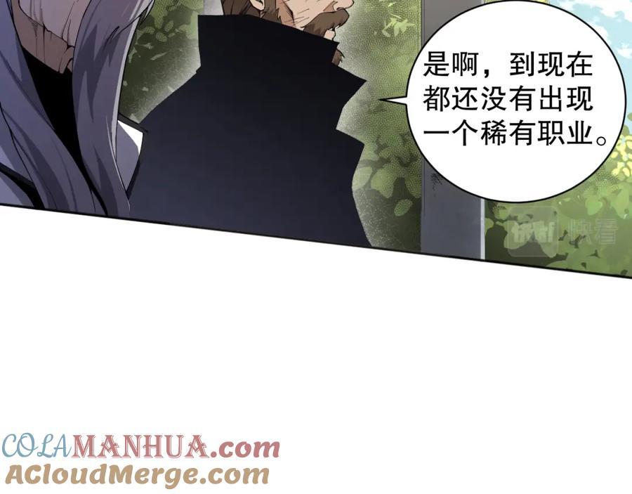 死灵法师！我即是天灾 001话：转职！死灵法师！ 第65页