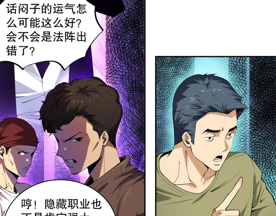 死灵法师！我即是天灾 001话：转职！死灵法师！ 第156页