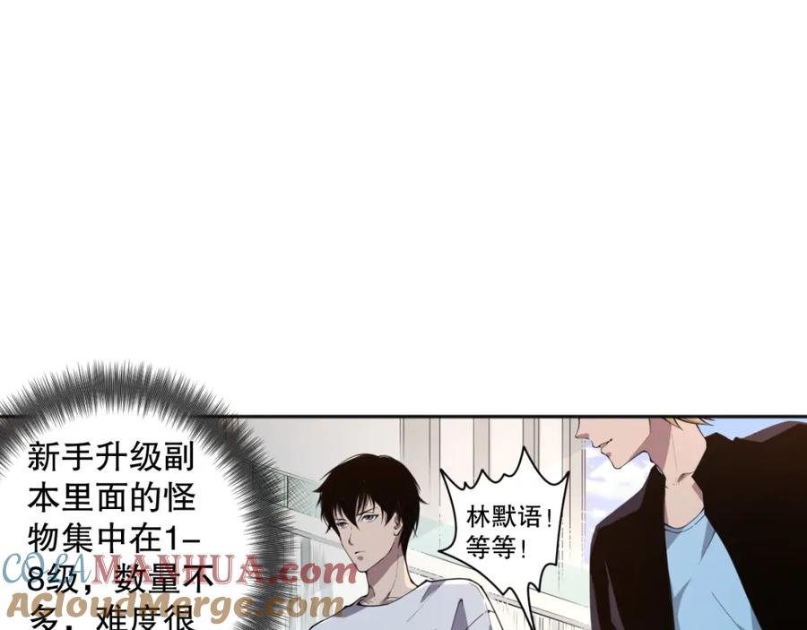 死灵法师！我即是天灾 001话：转职！死灵法师！ 第217页