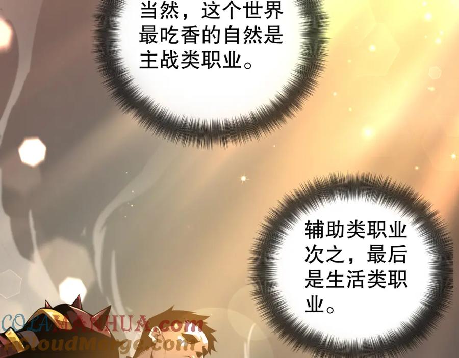 死灵法师！我即是天灾 001话：转职！死灵法师！ 第33页