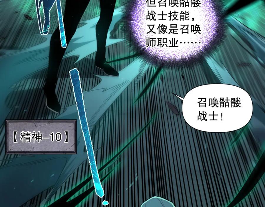 死灵法师！我即是天灾 001话：转职！死灵法师！ 第172页