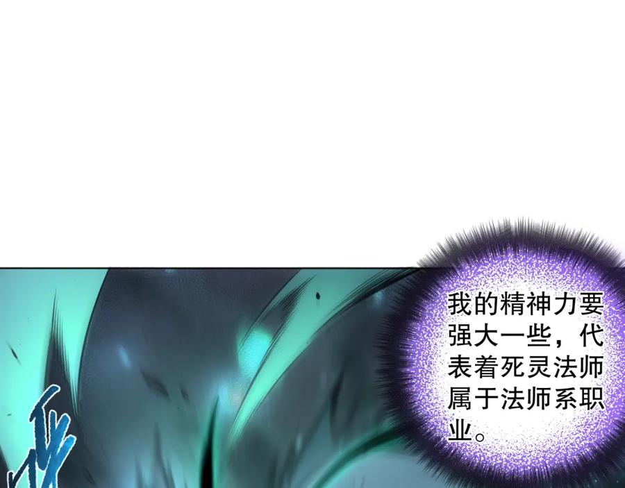 死灵法师！我即是天灾 001话：转职！死灵法师！ 第170页