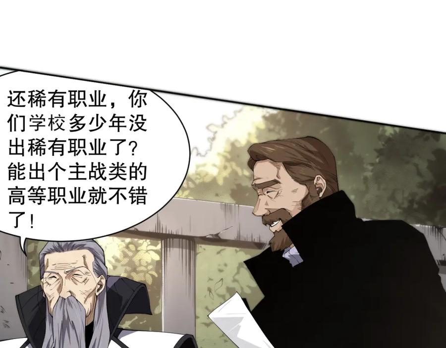 死灵法师！我即是天灾 001话：转职！死灵法师！ 第66页