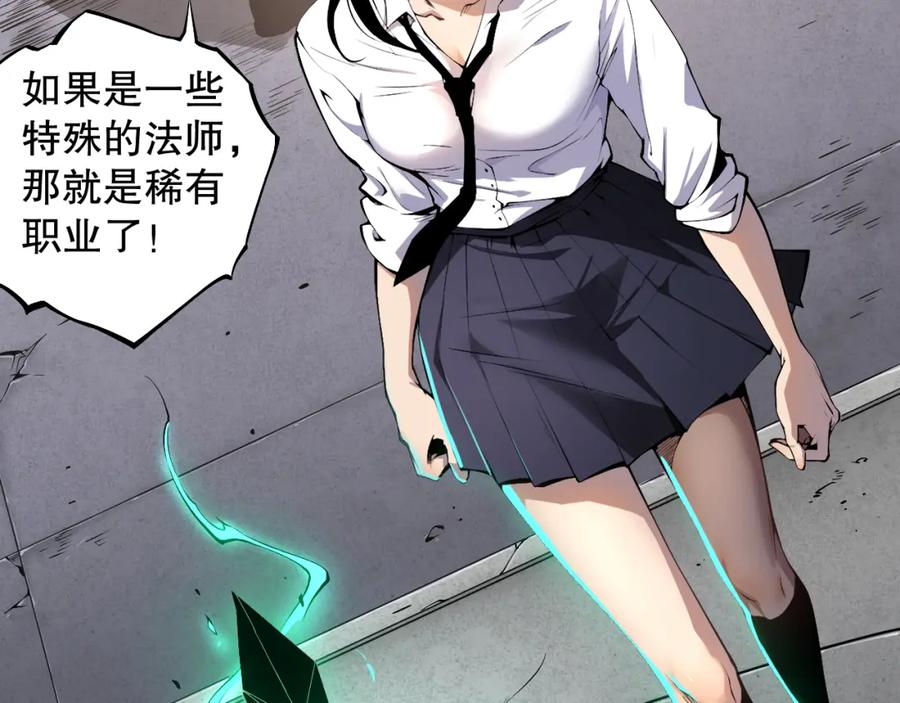 死灵法师！我即是天灾 001话：转职！死灵法师！ 第80页