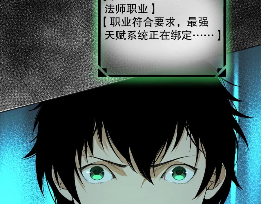 死灵法师！我即是天灾 001话：转职！死灵法师！ 第243页