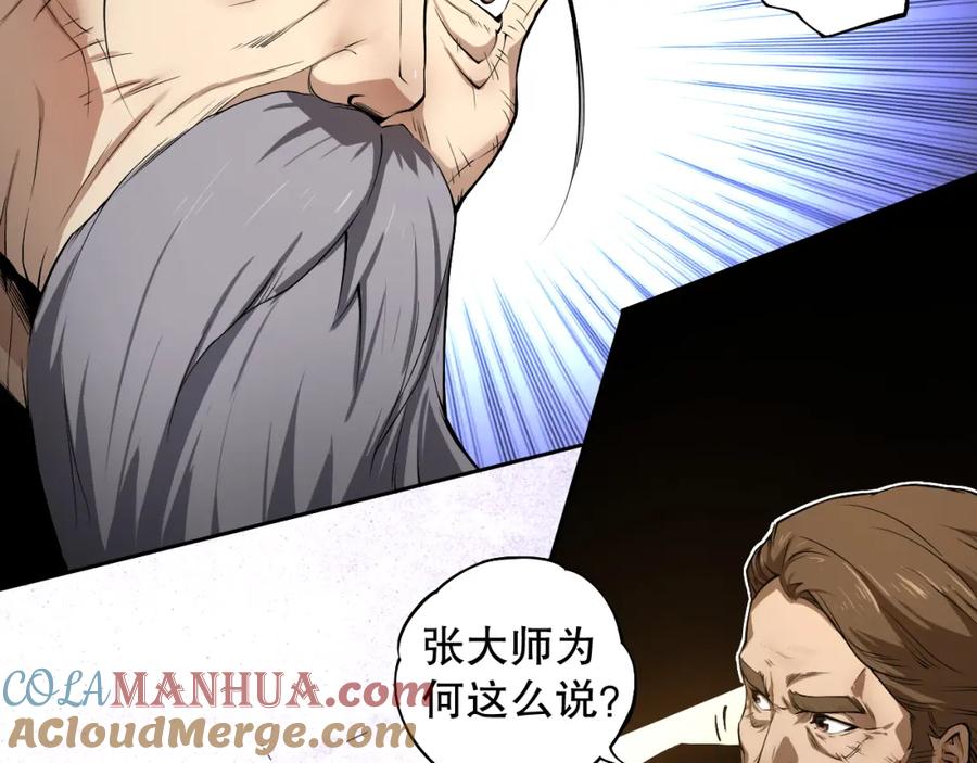死灵法师！我即是天灾 001话：转职！死灵法师！ 第77页