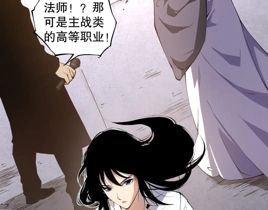 死灵法师！我即是天灾 001话：转职！死灵法师！ 第79页
