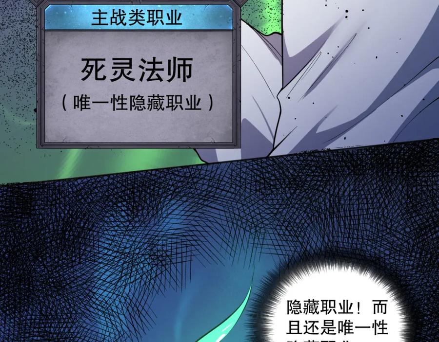 死灵法师！我即是天灾 001话：转职！死灵法师！ 第148页