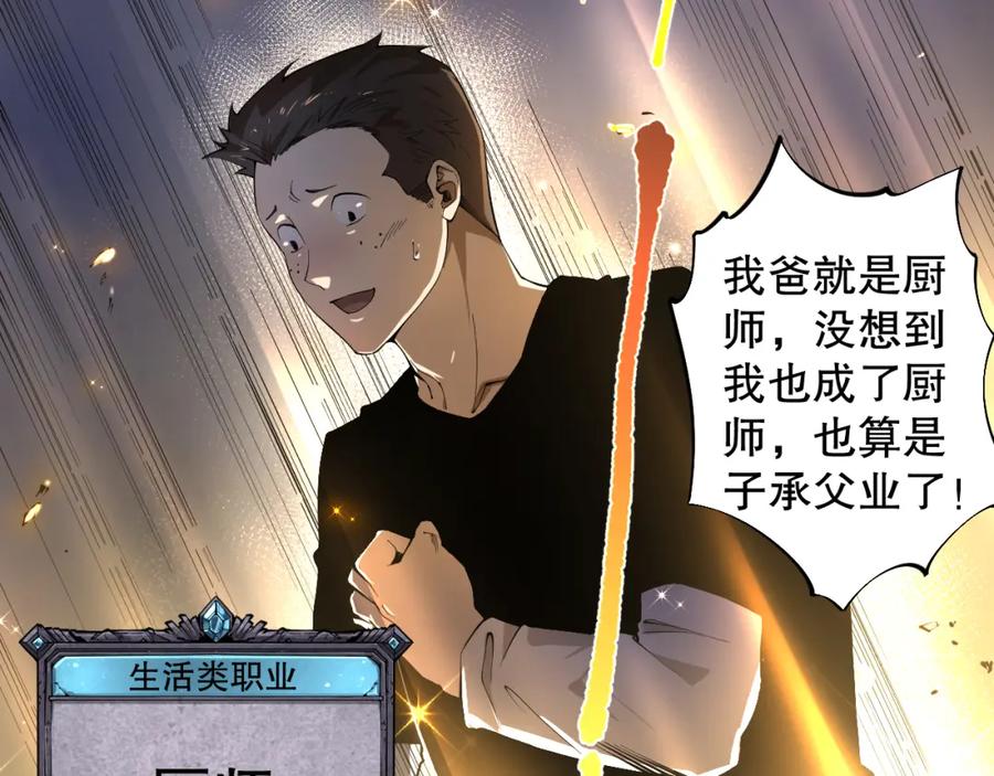 死灵法师！我即是天灾 001话：转职！死灵法师！ 第62页