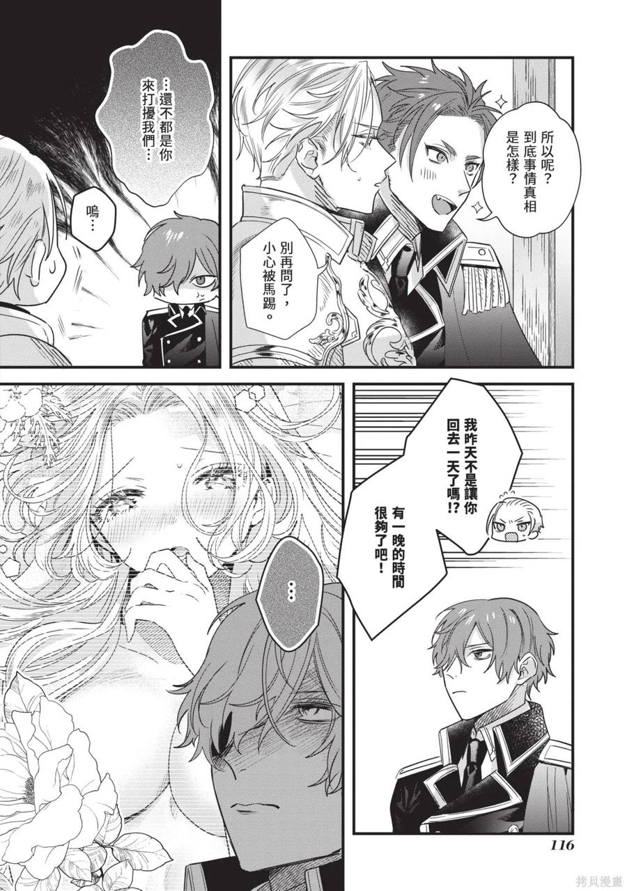恶役千金与鬼畜骑士 第2卷 第118页