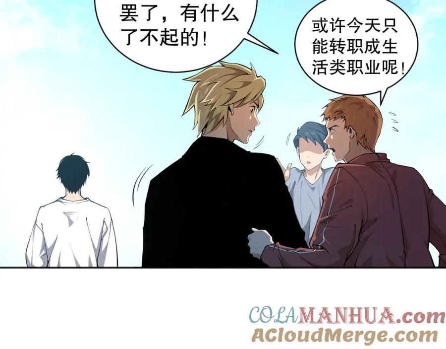 死灵法师！我即是天灾 001话：转职！死灵法师！ 第45页