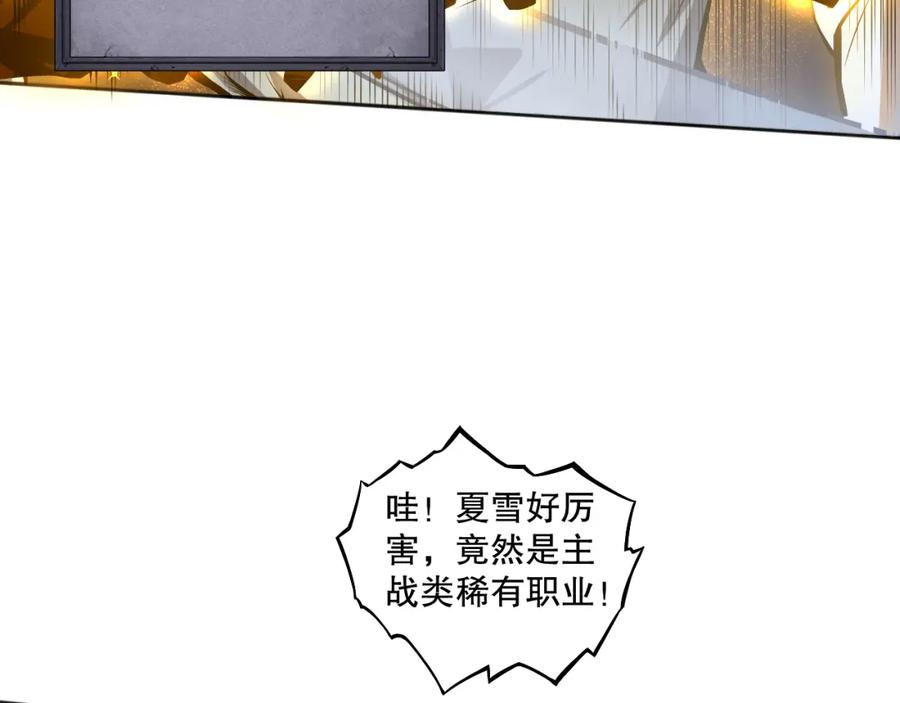 死灵法师！我即是天灾 001话：转职！死灵法师！ 第92页