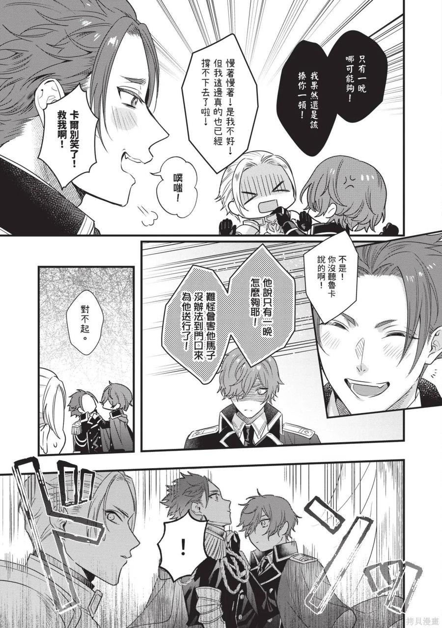 恶役千金与鬼畜骑士 第2卷 第119页