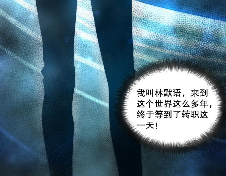 死灵法师！我即是天灾 001话：转职！死灵法师！ 第23页