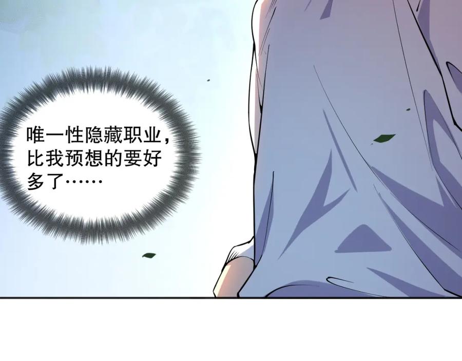 死灵法师！我即是天灾 001话：转职！死灵法师！ 第160页