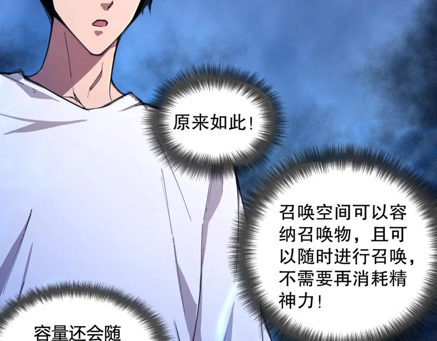 死灵法师！我即是天灾 001话：转职！死灵法师！ 第203页