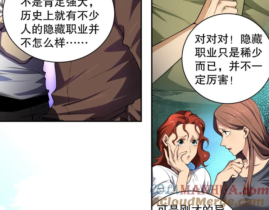 死灵法师！我即是天灾 001话：转职！死灵法师！ 第157页