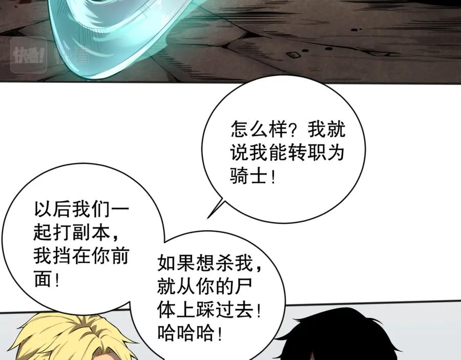 死灵法师！我即是天灾 001话：转职！死灵法师！ 第211页