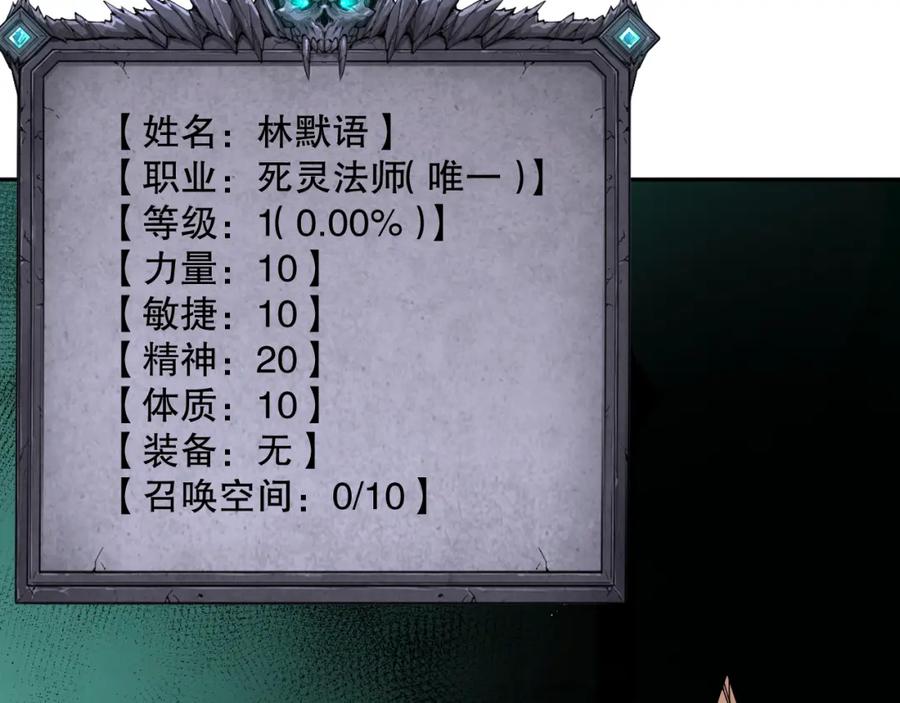 死灵法师！我即是天灾 001话：转职！死灵法师！ 第167页