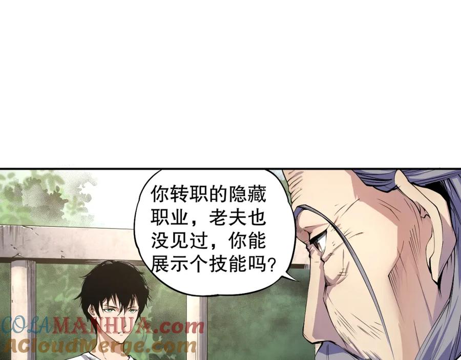 死灵法师！我即是天灾 001话：转职！死灵法师！ 第165页