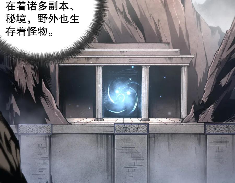 死灵法师！我即是天灾 001话：转职！死灵法师！ 第26页