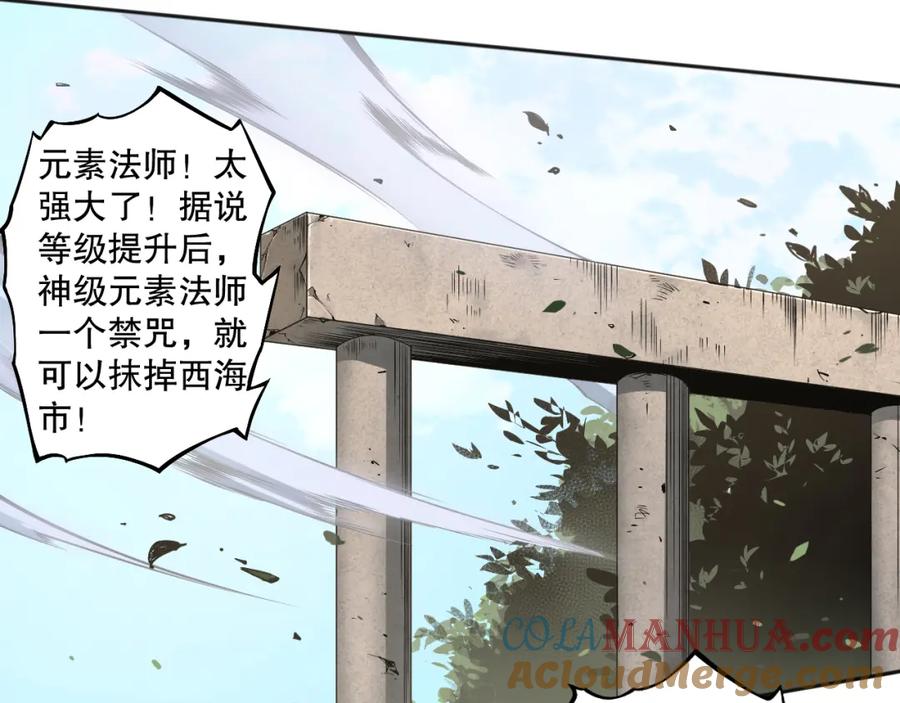 死灵法师！我即是天灾 001话：转职！死灵法师！ 第93页