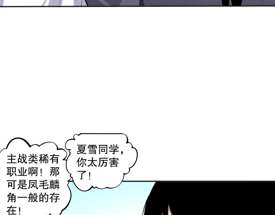 死灵法师！我即是天灾 001话：转职！死灵法师！ 第96页