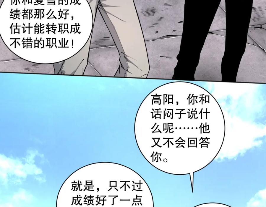 死灵法师！我即是天灾 001话：转职！死灵法师！ 第44页