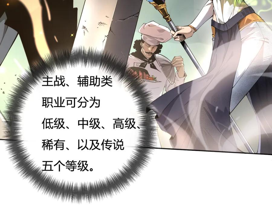 死灵法师！我即是天灾 001话：转职！死灵法师！ 第35页