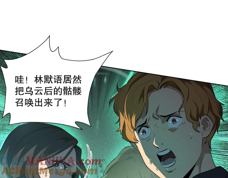 死灵法师！我即是天灾 001话：转职！死灵法师！ 第177页