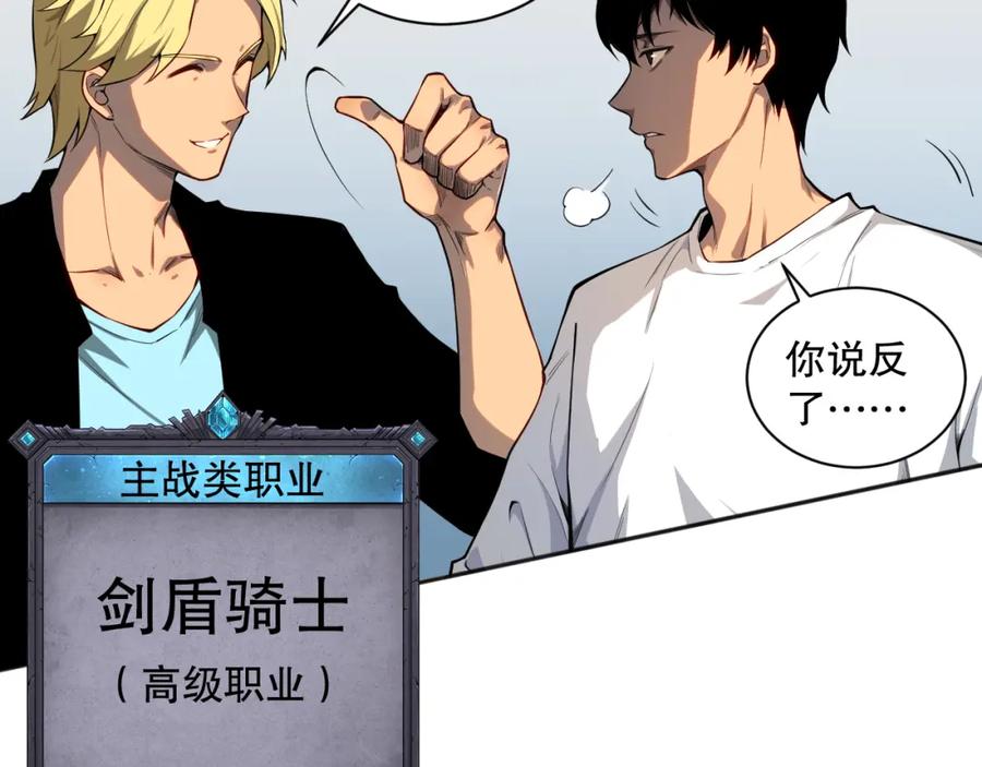 死灵法师！我即是天灾 001话：转职！死灵法师！ 第212页