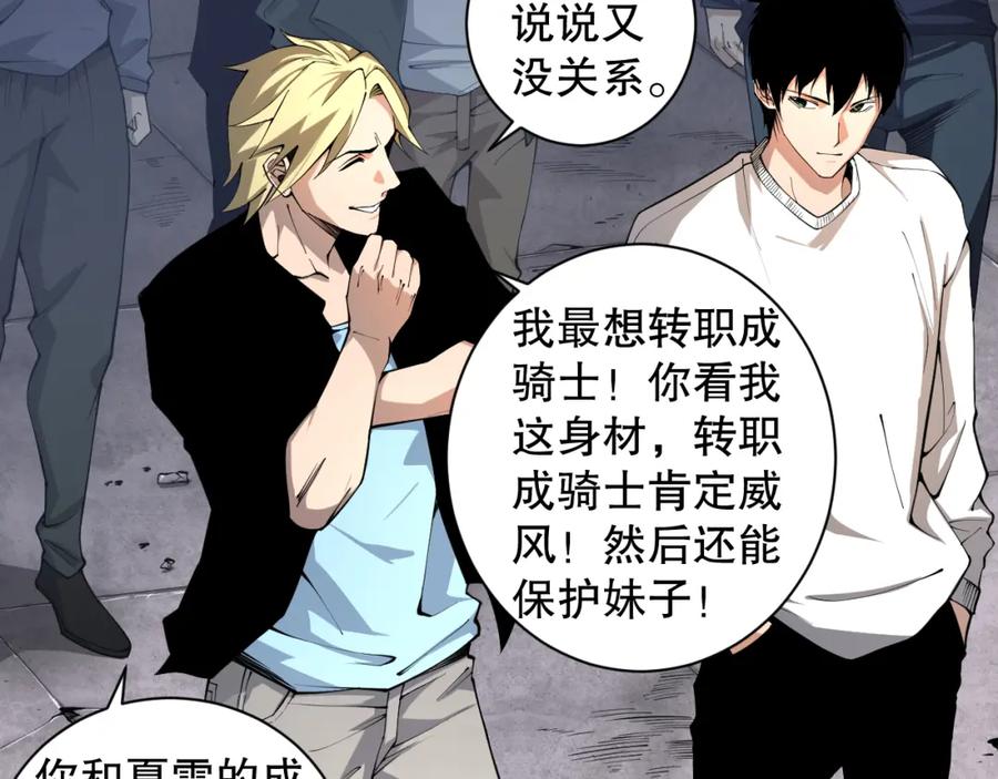 死灵法师！我即是天灾 001话：转职！死灵法师！ 第43页