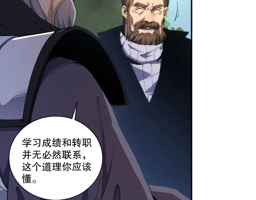 死灵法师！我即是天灾 001话：转职！死灵法师！ 第108页