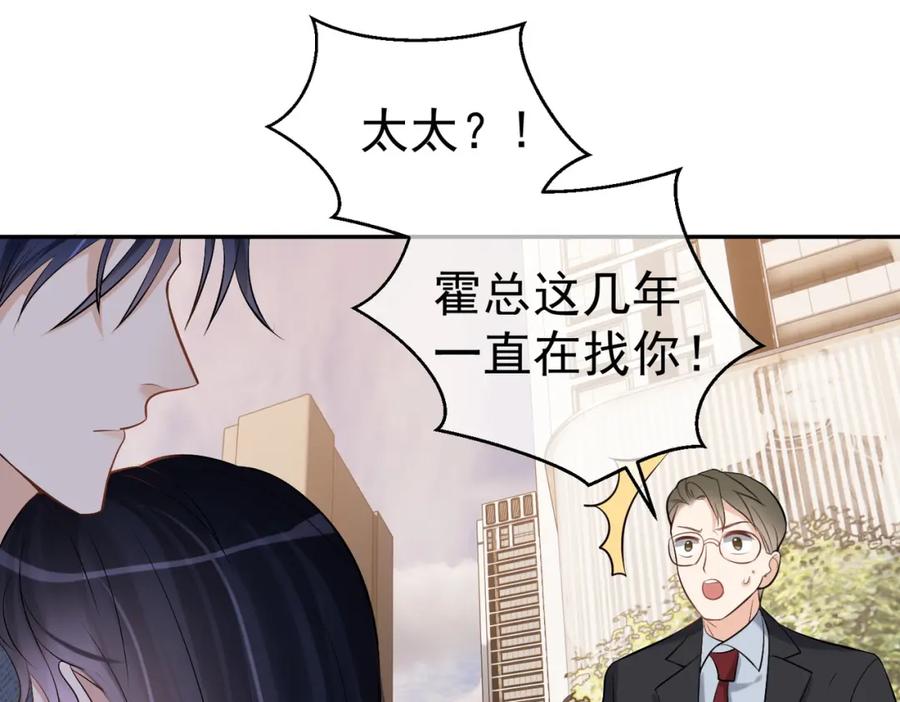 《天降萌宝：霍爷请签收》第2话：恋爱要在离婚后 第95页