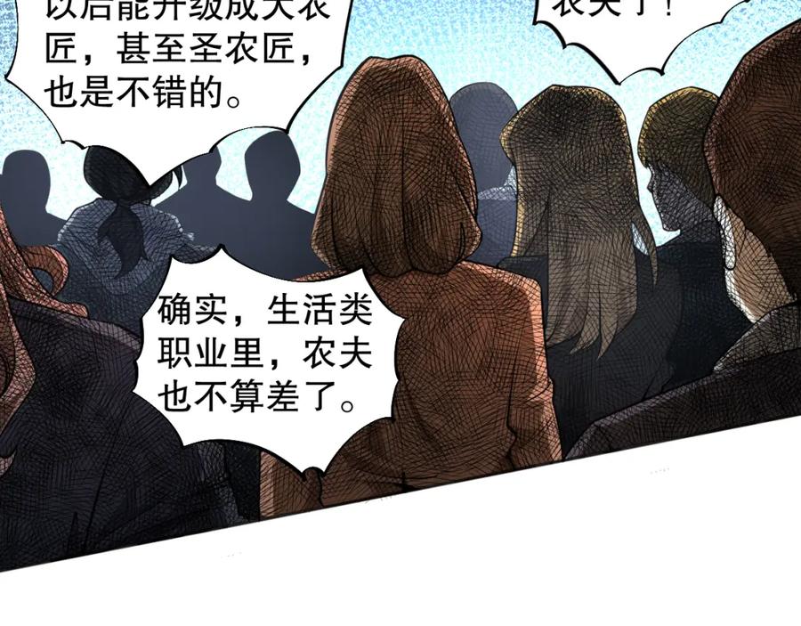 死灵法师！我即是天灾 001话：转职！死灵法师！ 第60页