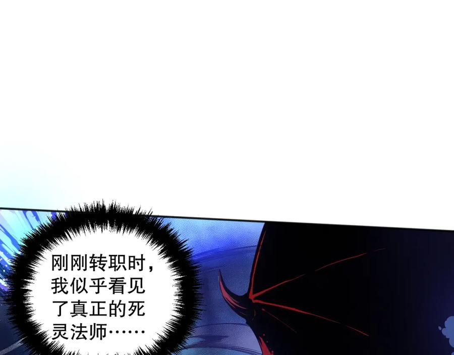 死灵法师！我即是天灾 001话：转职！死灵法师！ 第206页