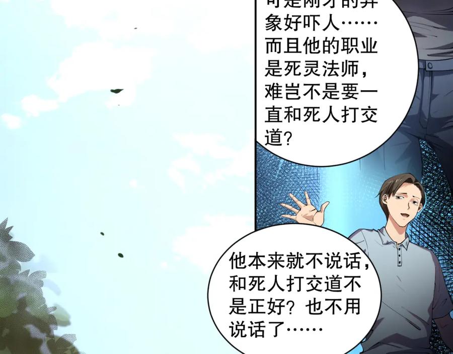 死灵法师！我即是天灾 001话：转职！死灵法师！ 第158页
