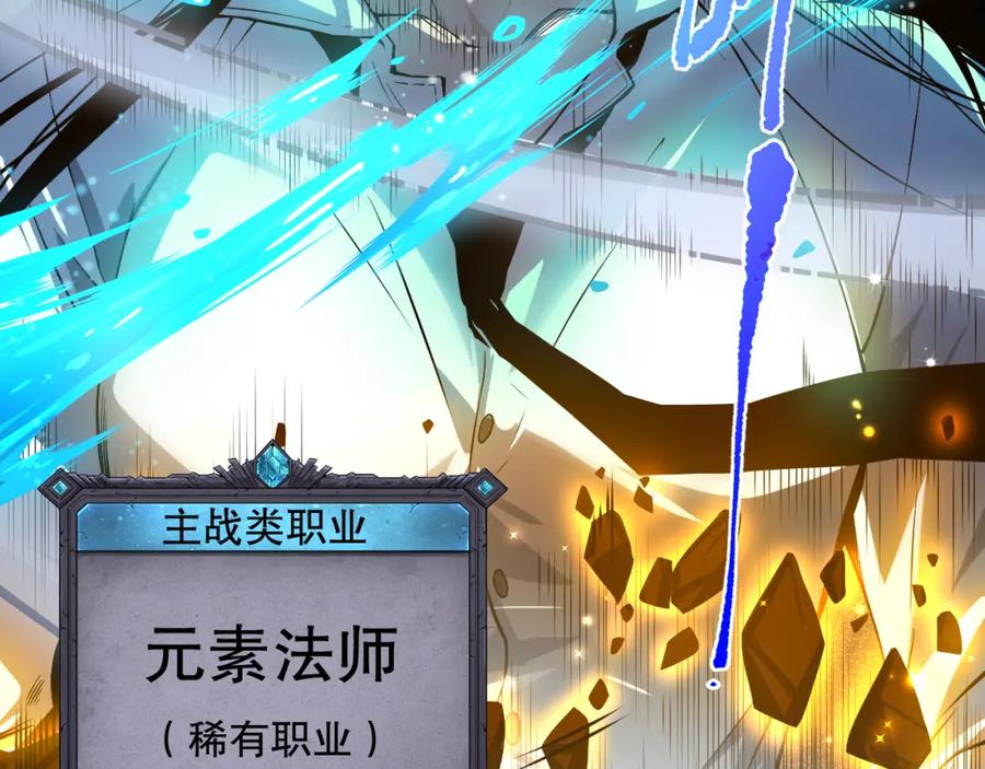 死灵法师！我即是天灾 001话：转职！死灵法师！ 第91页