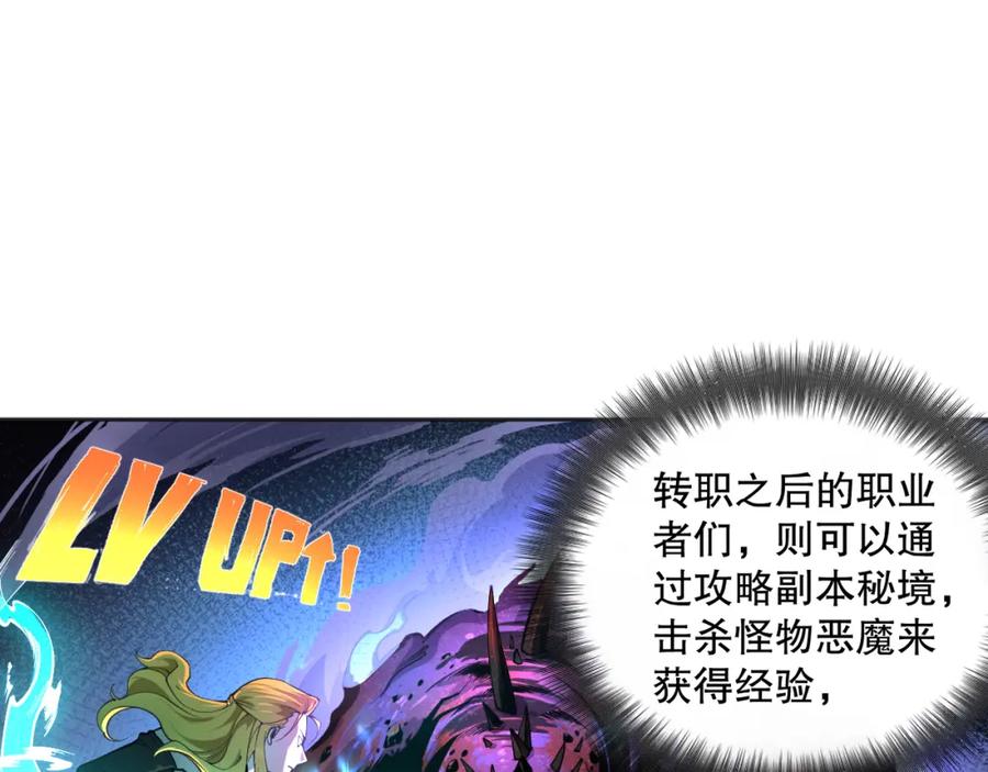 死灵法师！我即是天灾 001话：转职！死灵法师！ 第28页