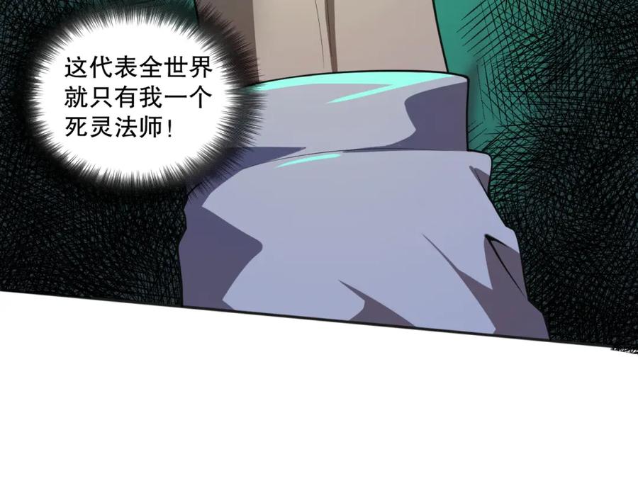 死灵法师！我即是天灾 001话：转职！死灵法师！ 第151页