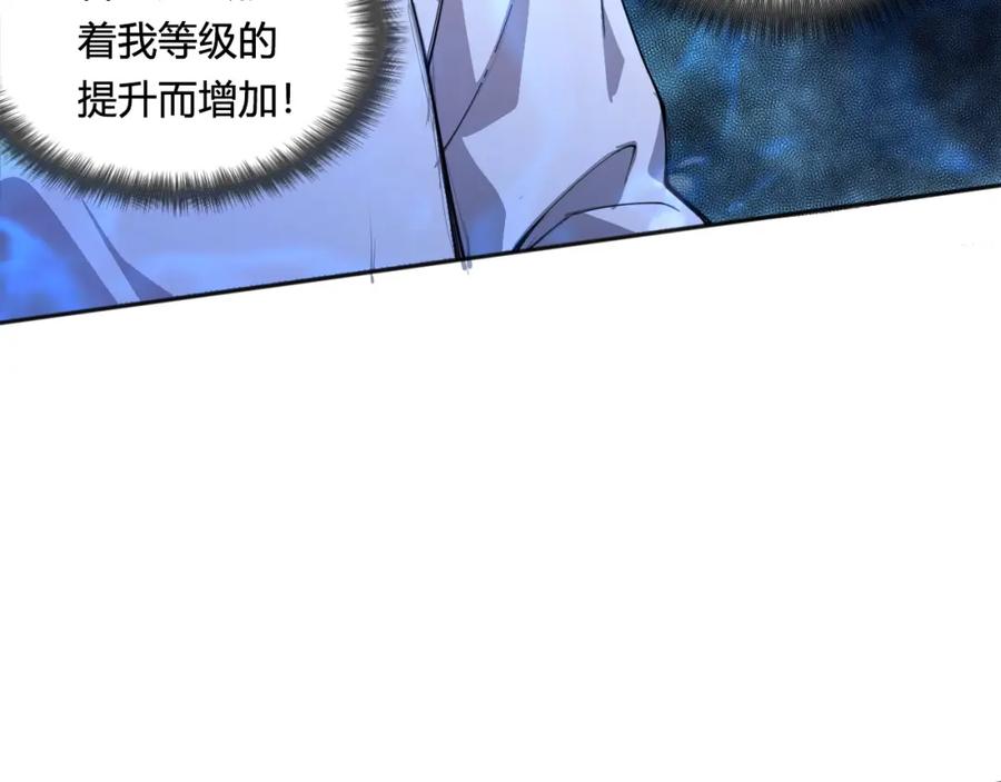 死灵法师！我即是天灾 001话：转职！死灵法师！ 第204页