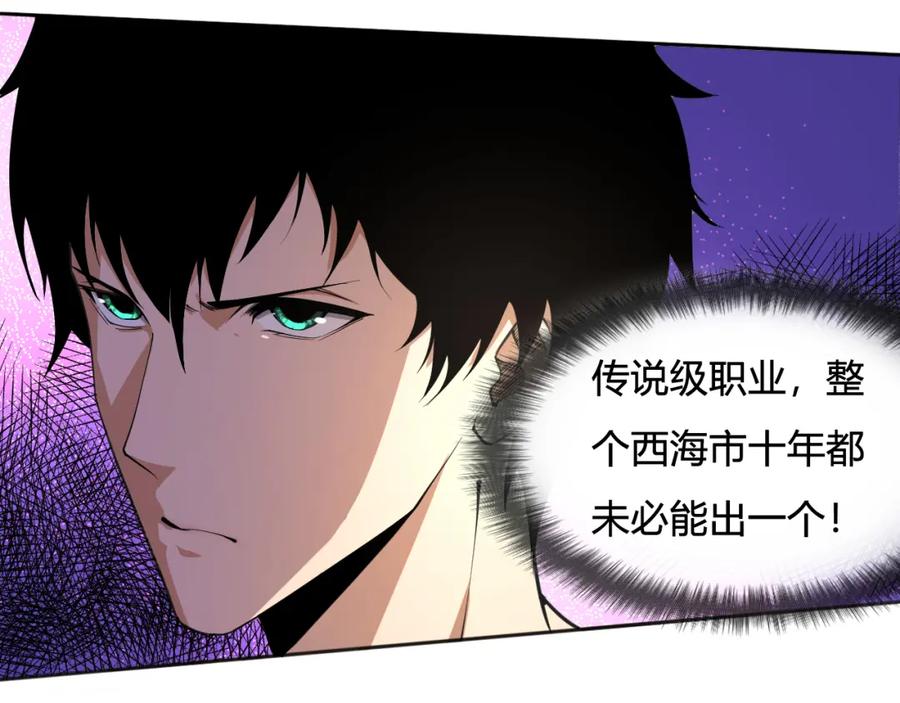 死灵法师！我即是天灾 001话：转职！死灵法师！ 第36页