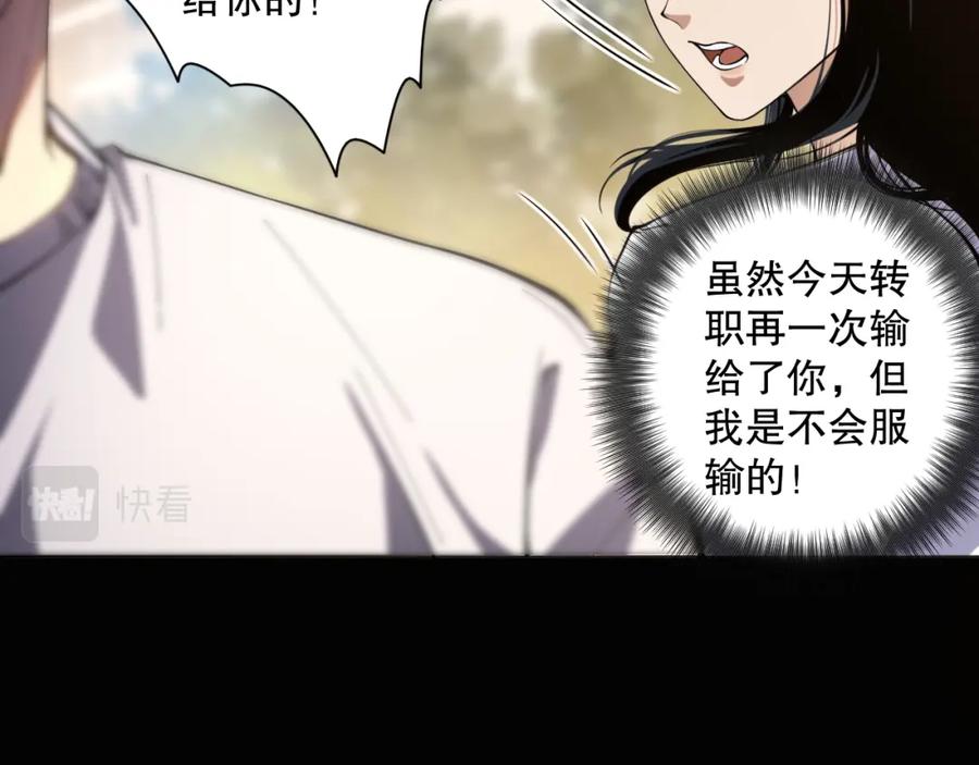 死灵法师！我即是天灾 001话：转职！死灵法师！ 第223页