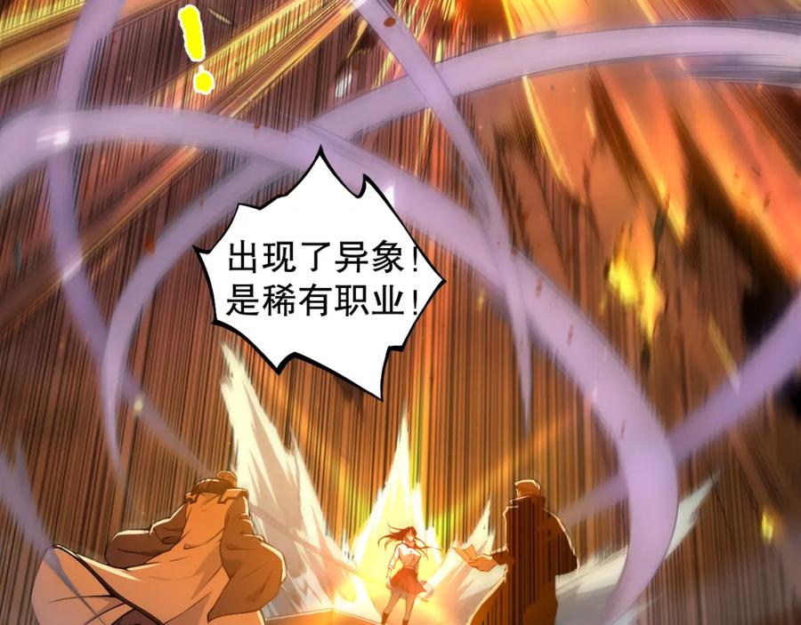 死灵法师！我即是天灾 001话：转职！死灵法师！ 第86页