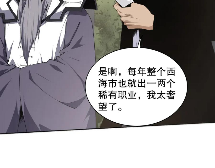 死灵法师！我即是天灾 001话：转职！死灵法师！ 第67页