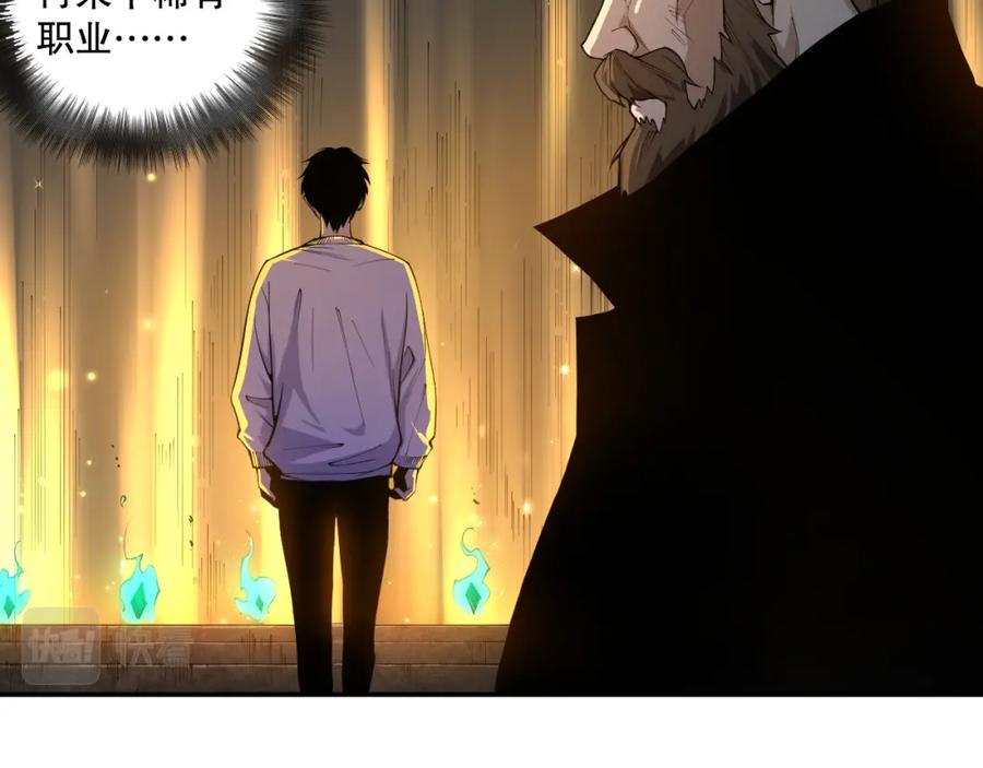 死灵法师！我即是天灾 001话：转职！死灵法师！ 第110页