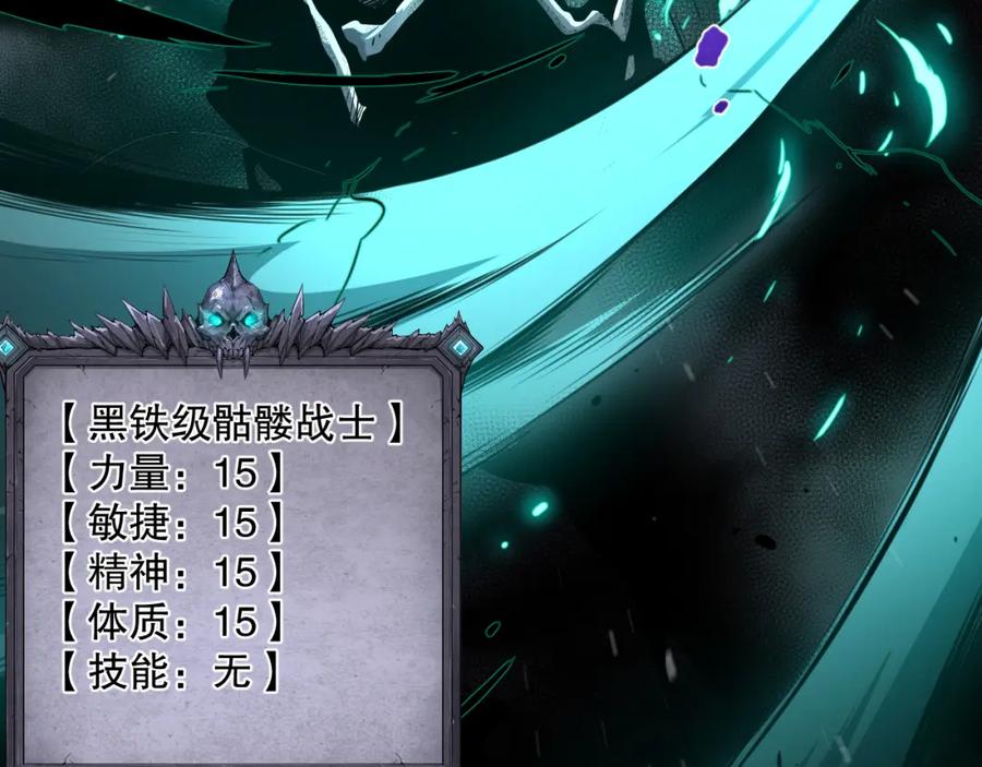 死灵法师！我即是天灾 001话：转职！死灵法师！ 第175页
