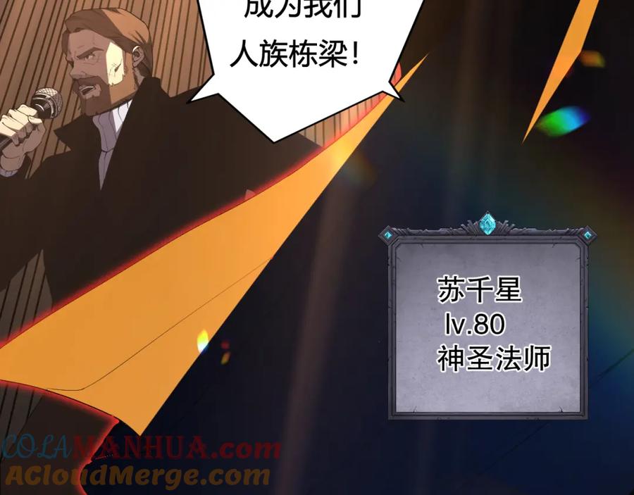 死灵法师！我即是天灾 001话：转职！死灵法师！ 第17页
